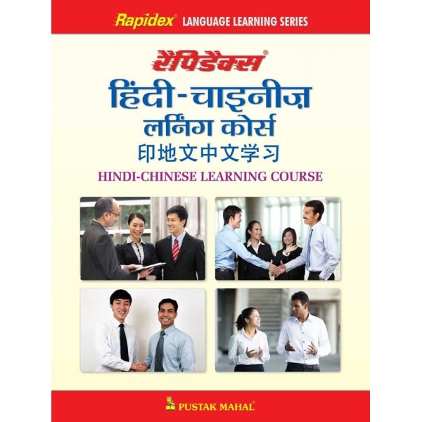 Hindi-Chinese Learning Course